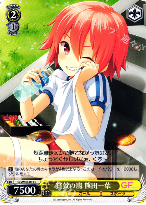 C 賞賛の嵐 熊田一葉 | 販売 | ガールフレンド（仮） Vol.2 | ヴァイスシュヴァルツ