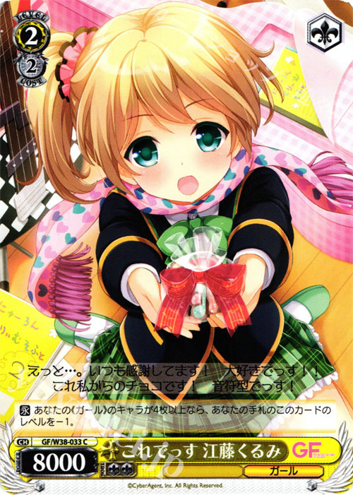 C これでっす 江藤くるみ | 販売 | ガールフレンド（仮） Vol.2 | ヴァイスシュヴァルツ
