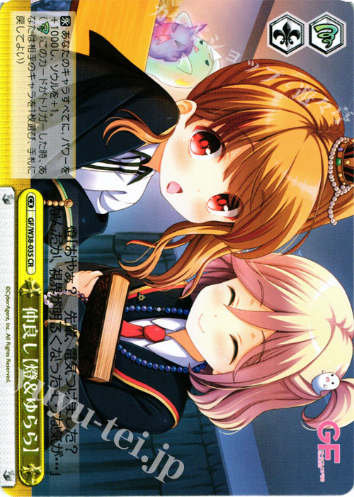 CR 仲良し【燈&ゆらら】 | 販売 | ガールフレンド（仮） Vol.2 | ヴァイスシュヴァルツ