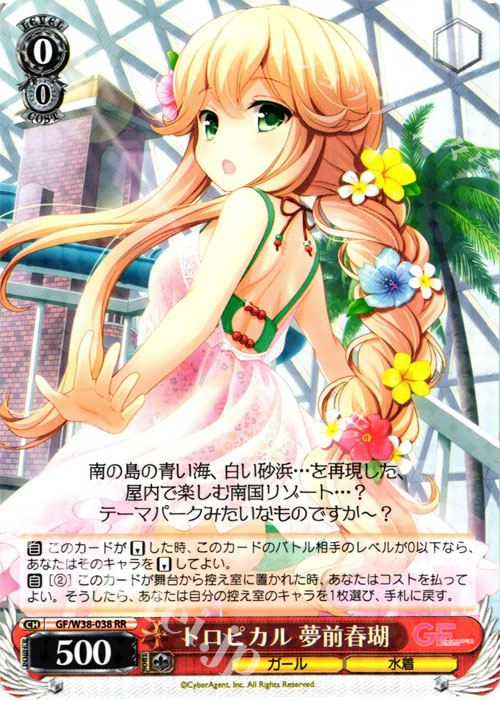 RR トロピカル 夢前春瑚 | 販売 | ガールフレンド（仮） Vol.2 | ヴァイスシュヴァルツ