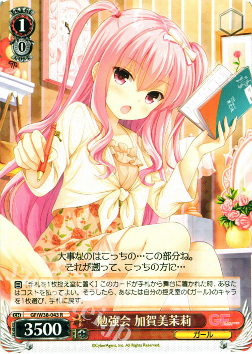 R 勉強会 加賀美茉莉 | 買取 | ガールフレンド（仮） Vol.2 | ヴァイスシュヴァルツ