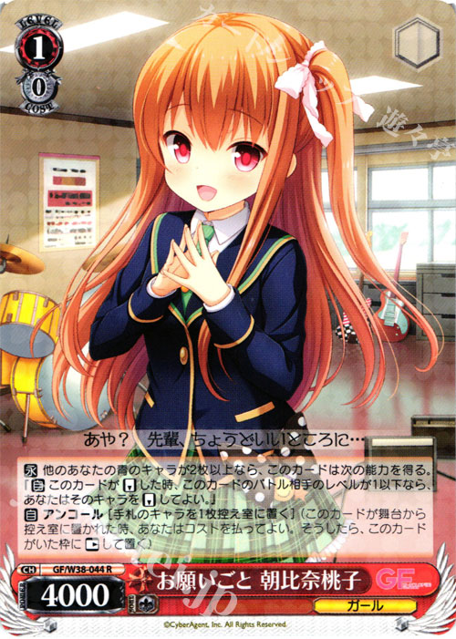 R お願いごと 朝比奈桃子 | 販売 | ガールフレンド（仮） Vol.2 | ヴァイスシュヴァルツ