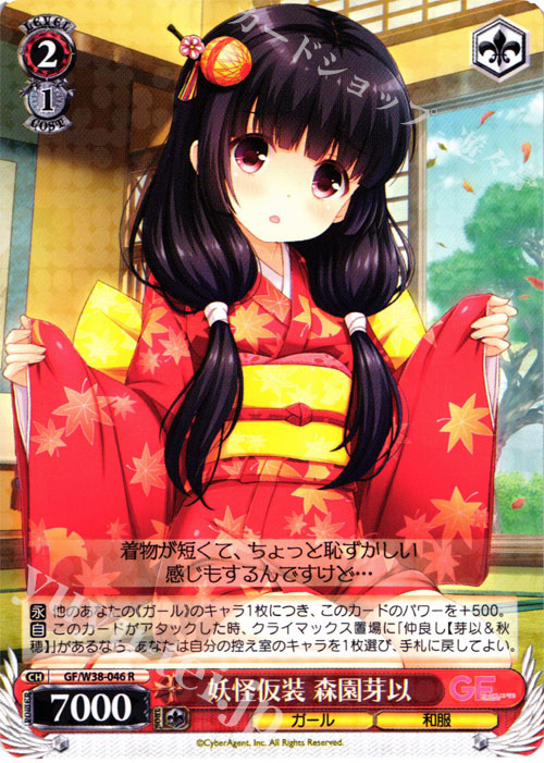 R 妖怪仮装 森園芽以 | 販売 | ガールフレンド（仮） Vol.2 | ヴァイスシュヴァルツ