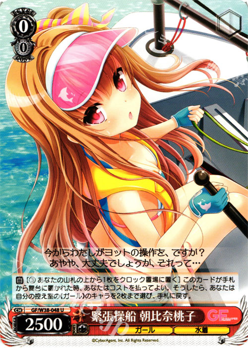 U 緊張操船 朝比奈桃子 | 販売 | ガールフレンド（仮） Vol.2 | ヴァイスシュヴァルツ