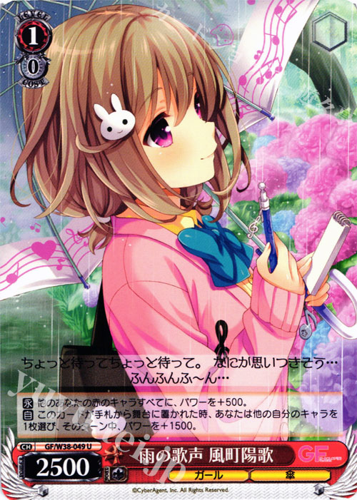 U 雨の歌声 風町陽歌 | 販売 | ガールフレンド（仮） Vol.2 | ヴァイスシュヴァルツ
