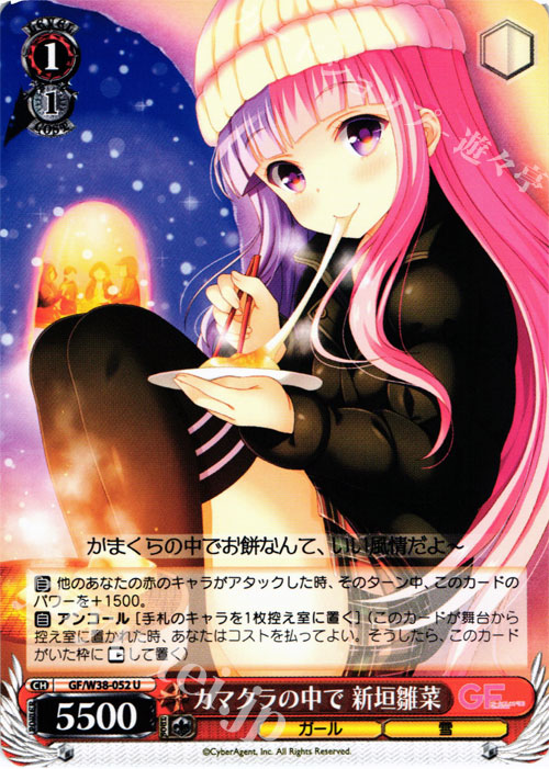 U カマクラの中で 新垣雛菜 | 販売 | ガールフレンド（仮） Vol.2 | ヴァイスシュヴァルツ