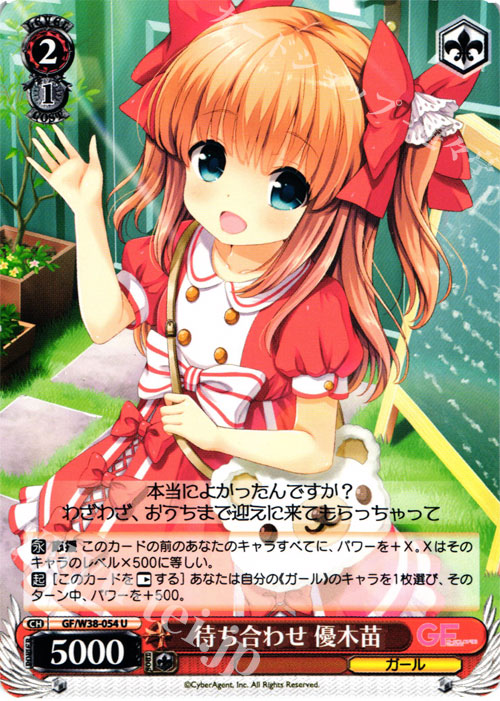 U 待ち合わせ 優木苗 | 販売 | ガールフレンド（仮） Vol.2 | ヴァイスシュヴァルツ
