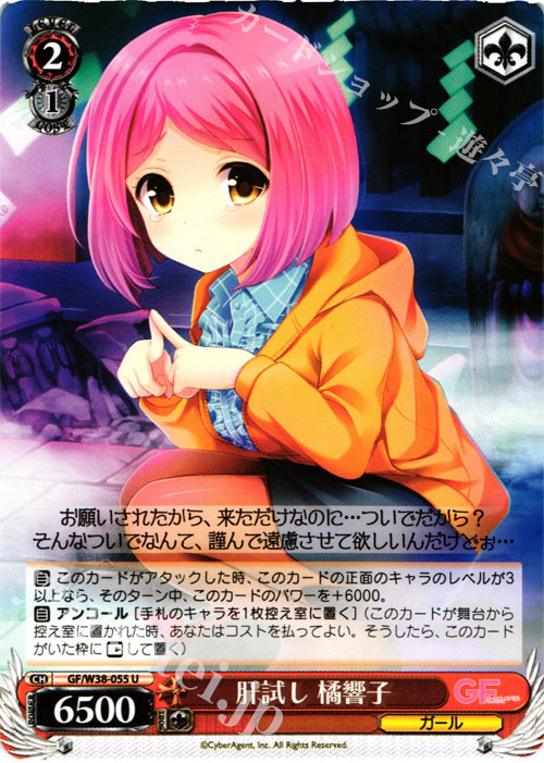 U 肝試し 橘響子 | 販売 | ガールフレンド（仮） Vol.2 | ヴァイスシュヴァルツ