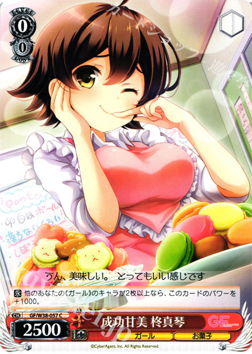 C 成功甘味 柊真琴 | 販売 | ガールフレンド（仮） Vol.2 | ヴァイスシュヴァルツ