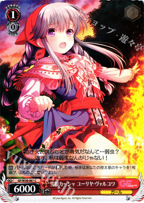 C 雪娘カーシャ ユーリヤ・ヴャルコワ | 販売 | ガールフレンド（仮） Vol.2 | ヴァイスシュヴァルツ