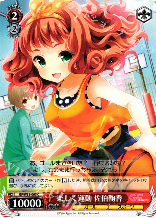 C 楽しく運動 佐伯鞠香 | 販売 | ガールフレンド（仮） Vol.2 | ヴァイスシュヴァルツ
