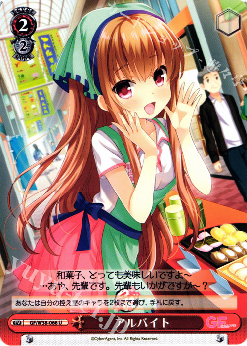 U アルバイト | 販売 | ガールフレンド（仮） Vol.2 | ヴァイスシュヴァルツ