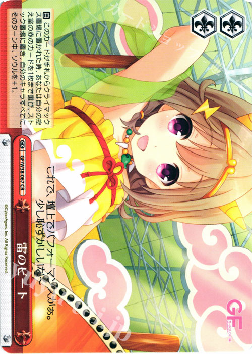 CR 雷のビート | 販売 | ガールフレンド（仮） Vol.2 | ヴァイスシュヴァルツ