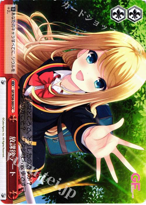 CC 放課後デート | 販売 | ガールフレンド（仮） Vol.2 | ヴァイスシュヴァルツ