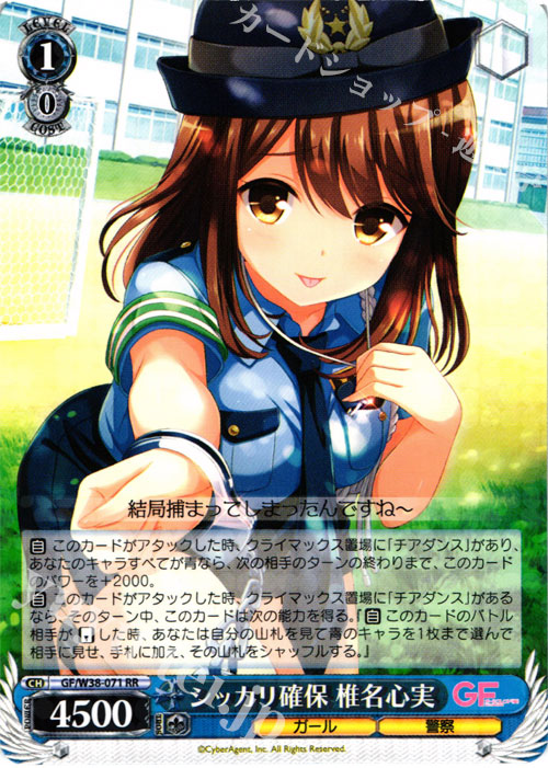 RR シッカリ確保 椎名心実 | 販売 | ガールフレンド（仮） Vol.2 | ヴァイスシュヴァルツ