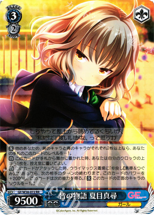 RR 皆の物語 夏目真尋 | 販売 | ガールフレンド（仮） Vol.2 | ヴァイスシュヴァルツ