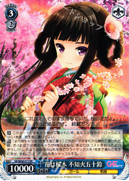 RR 花は桜木 不知火五十鈴 | 販売 | ガールフレンド（仮） Vol.2 | ヴァイスシュヴァルツ