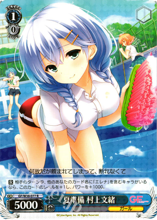 R 夏準備 村上文緒 | 販売 | ガールフレンド（仮） Vol.2 | ヴァイスシュヴァルツ
