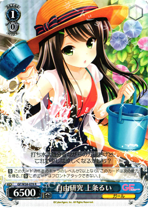 R 自由研究 上条るい | 販売 | ガールフレンド（仮） Vol.2 | ヴァイスシュヴァルツ