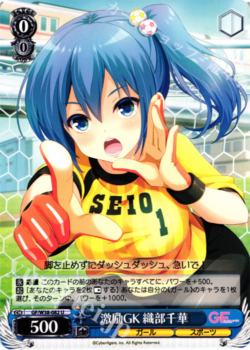 U 激励GK 織部千華 | 販売 | ガールフレンド（仮） Vol.2 | ヴァイスシュヴァルツ
