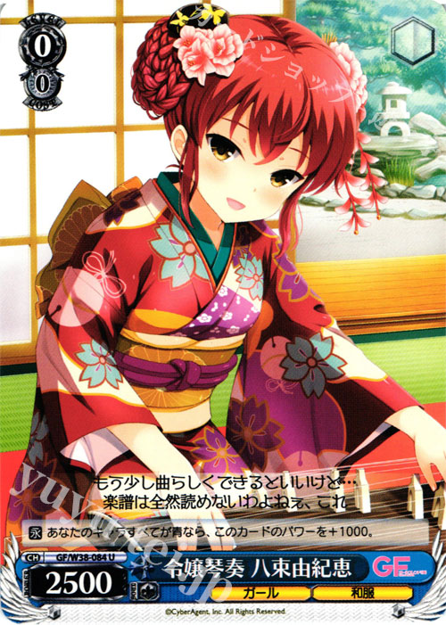 U 令嬢琴奏 八束由紀恵 | 販売 | ガールフレンド（仮） Vol.2 | ヴァイスシュヴァルツ