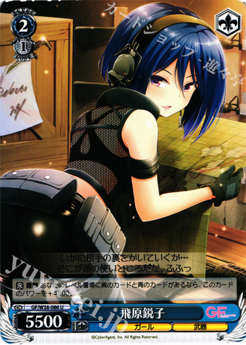 U 飛原鋭子 | 販売 | ガールフレンド（仮） Vol.2 | ヴァイスシュヴァルツ