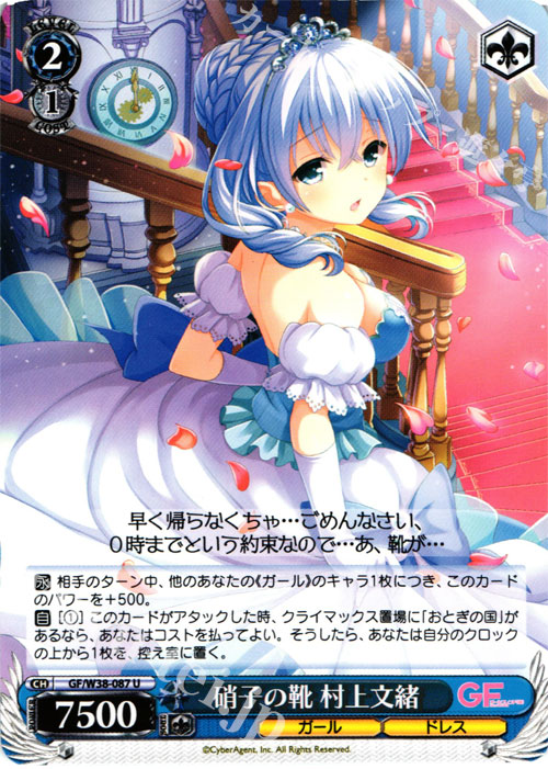 U 硝子の靴 村上文緒 | 販売 | ガールフレンド（仮） Vol.2 | ヴァイスシュヴァルツ