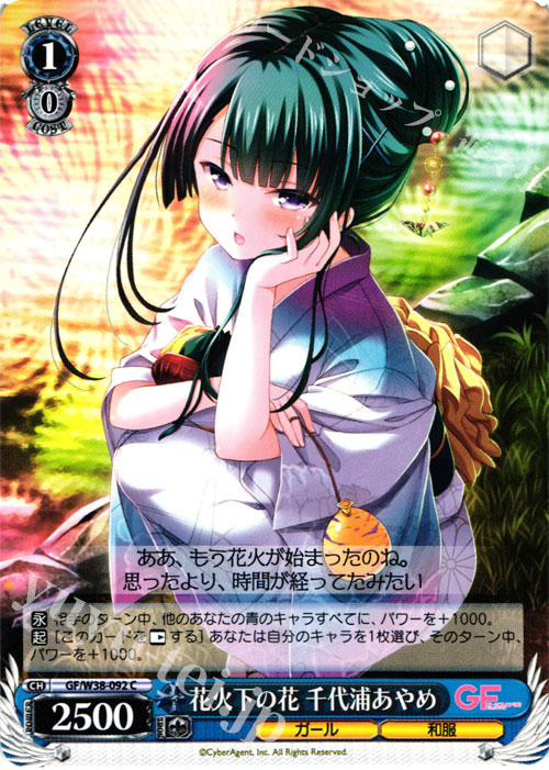 C 花火下の花 千代浦あやめ | 販売 | ガールフレンド（仮） Vol.2 | ヴァイスシュヴァルツ
