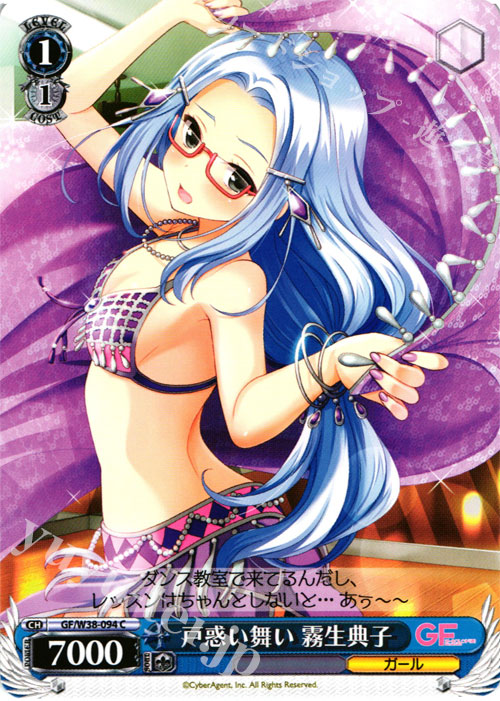 C 戸惑い舞い 霧生典子 | 販売 | ガールフレンド（仮） Vol.2 | ヴァイスシュヴァルツ