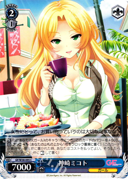 C 神崎ミコト | 販売 | ガールフレンド（仮） Vol.2 | ヴァイスシュヴァルツ