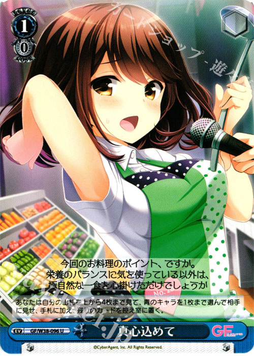 U 真心込めて | 買取 | ガールフレンド（仮） Vol.2 | ヴァイスシュヴァルツ