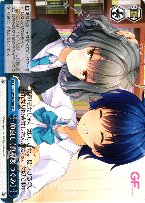 CR 仲良し【真尋&つぐみ】 | 販売 | ガールフレンド（仮） Vol.2 | ヴァイスシュヴァルツ
