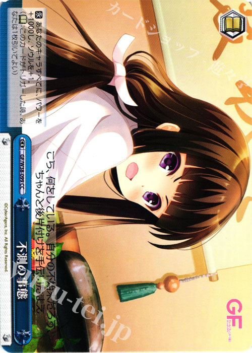 CC 不測の事態 | 販売 | ガールフレンド（仮） Vol.2 | ヴァイスシュヴァルツ