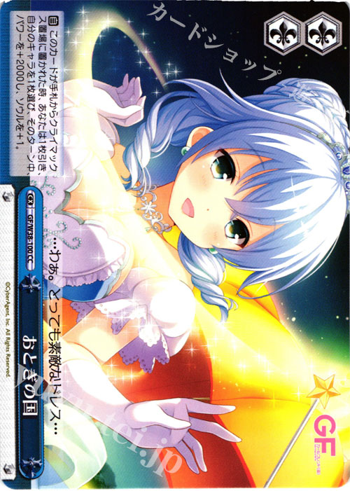 CC おとぎの国 | 販売 | ガールフレンド（仮） Vol.2 | ヴァイスシュヴァルツ