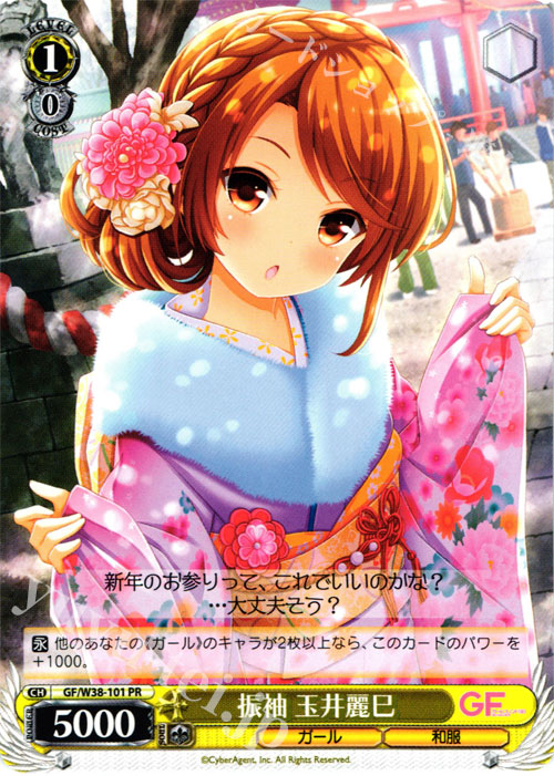 PR 振袖 玉井麗巳 | 販売 | ガールフレンド（仮） Vol.2 | ヴァイスシュヴァルツ