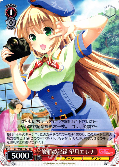 PR 笑顔の記録 望月エレナ | 販売 | ガールフレンド（仮） Vol.2 | ヴァイスシュヴァルツ