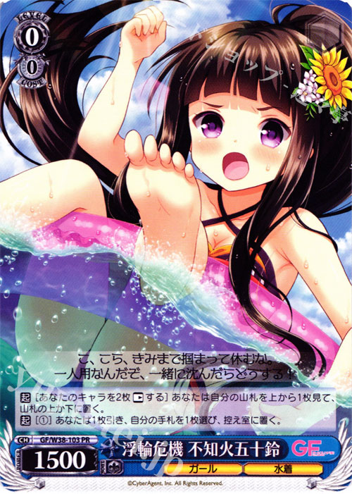 PR 浮輪危機 不知火五十鈴 | 販売 | ガールフレンド（仮） Vol.2 | ヴァイスシュヴァルツ