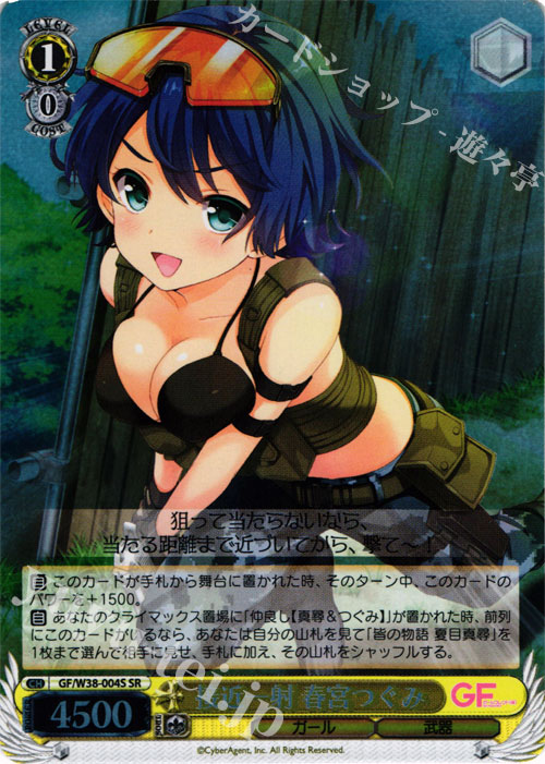 SR 接近一射 春宮つぐみ | 販売 | ガールフレンド（仮） Vol.2 | ヴァイスシュヴァルツ