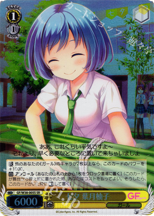 SR 七夕 葉月柚子 | 買取 | ガールフレンド（仮） Vol.2 | ヴァイスシュヴァルツ