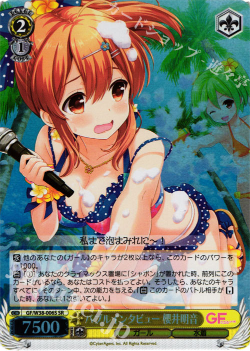 SR バブルインタビュー 櫻井明音 | 販売 | ガールフレンド（仮） Vol.2 | ヴァイスシュヴァルツ