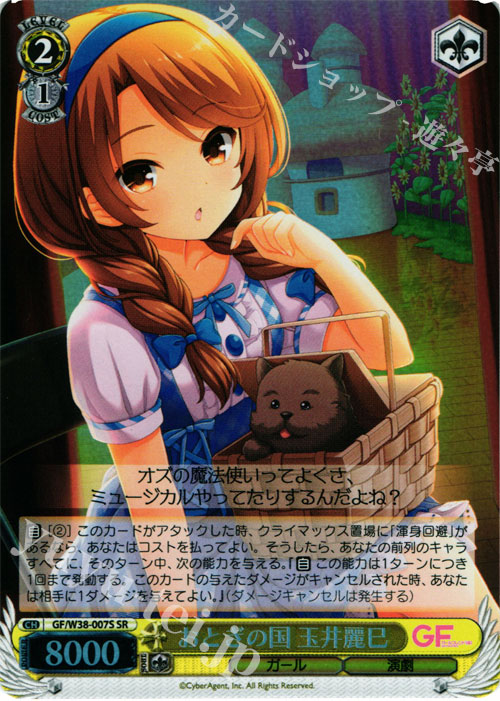 SR おとぎの国 玉井麗巳 | 販売 | ガールフレンド（仮） Vol.2 | ヴァイスシュヴァルツ