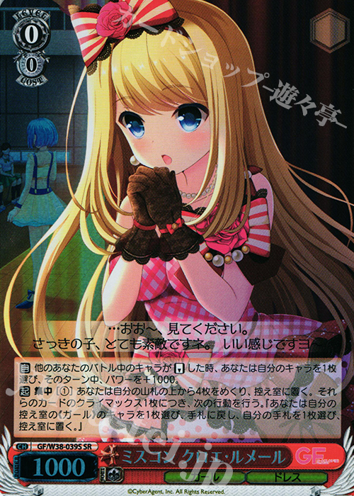 SR ミスコン クロエ・ルメール | 販売 | ガールフレンド（仮） Vol.2 | ヴァイスシュヴァルツ