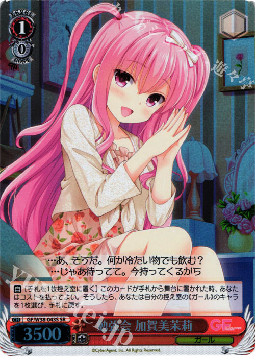 SR 勉強会 加賀美茉莉 | 販売 | ガールフレンド（仮） Vol.2 | ヴァイスシュヴァルツ