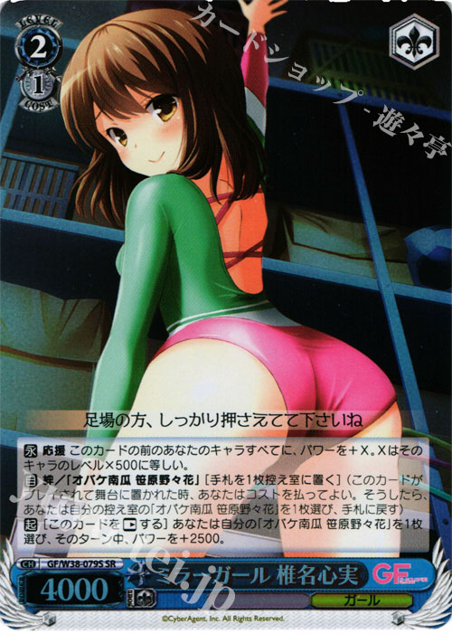 SR ミラーガール 椎名心実 | 販売 | ガールフレンド（仮） Vol.2 | ヴァイスシュヴァルツ