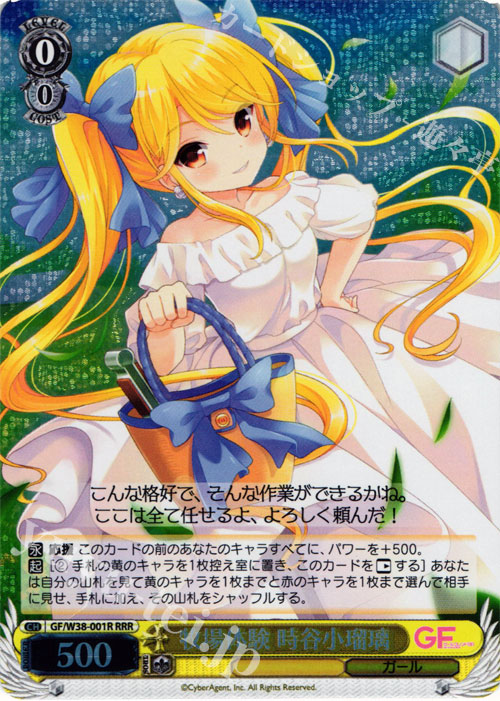 RRR 牧場体験 時谷小瑠璃 | 販売 | ガールフレンド（仮） Vol.2 | ヴァイスシュヴァルツ