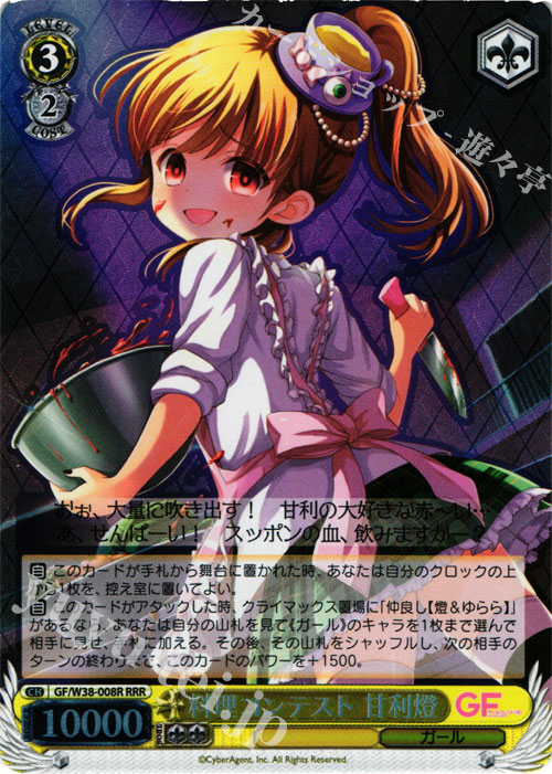 RRR 料理コンテスト 甘利燈 | 販売 | ガールフレンド（仮） Vol.2 | ヴァイスシュヴァルツ