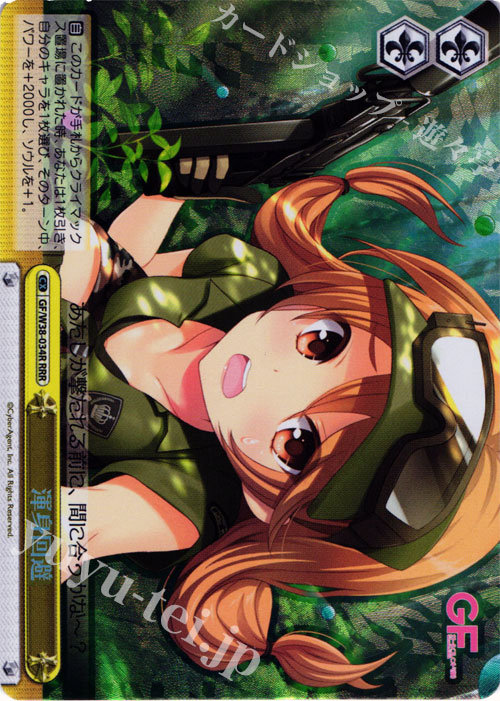 RRR 渾身回避 | 買取 | ガールフレンド（仮） Vol.2 | ヴァイスシュヴァルツ