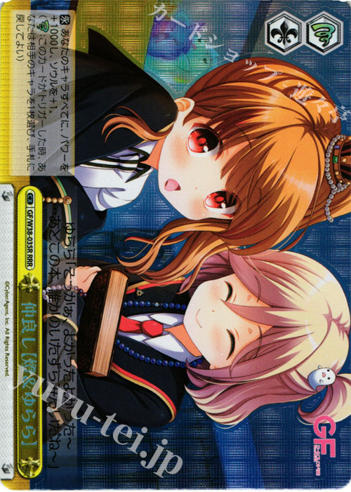 RRR 仲良し【燈&ゆらら】 | 販売 | ガールフレンド（仮） Vol.2 | ヴァイスシュヴァルツ
