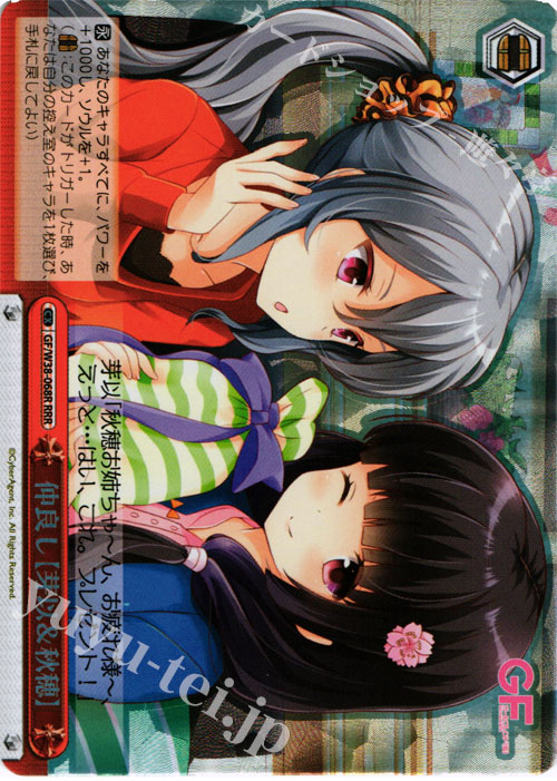 RRR 仲良し【芽以&秋穂】 | 販売 | ガールフレンド（仮） Vol.2 | ヴァイスシュヴァルツ