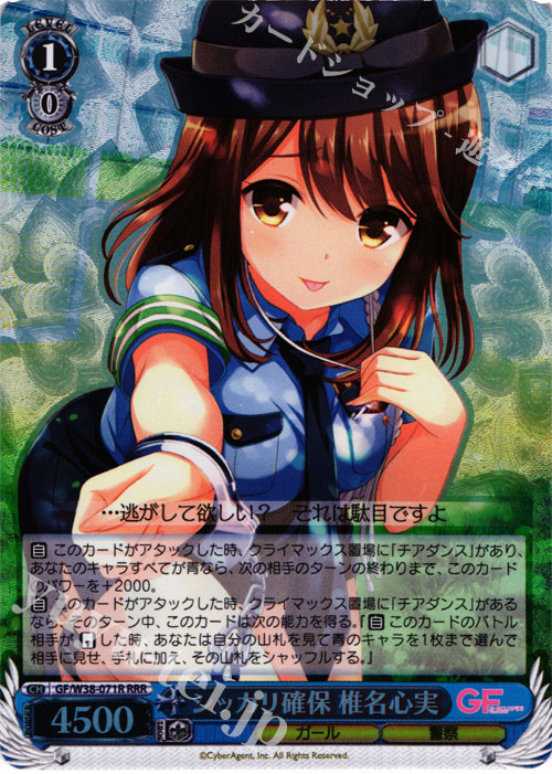 RRR シッカリ確保 椎名心実 | 販売 | ガールフレンド（仮） Vol.2 | ヴァイスシュヴァルツ